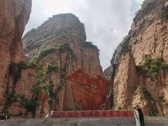 -黄崖洞文化旅游区