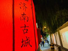 -济南喜来登酒店