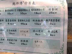 -鲍师傅糕点(春熙路店)