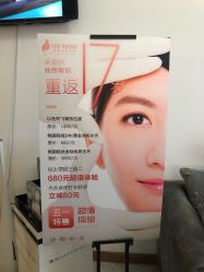-YouYoung 幼颜·科技美肤中心