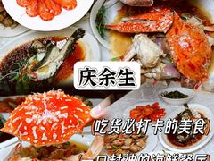 -庆余生平价生猛海鲜(海棠湾林旺夜市店)