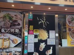 -盛记粥面(佐敦店)