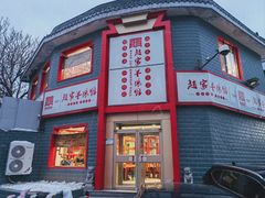 -教师之家赵家羊汤馆(东青龙街店)