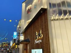 -南风(淮海街店)