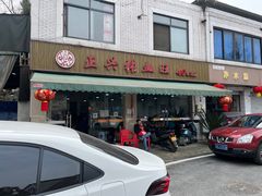 -正兴张血旺