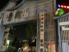 -下塘烧饼(罍街店)