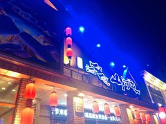 门面-山河屯铁锅炖(哈西站店)