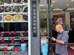 -金海湾海鲜排档(朱家尖店)