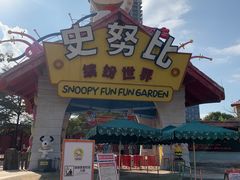 -史努比缤纷世界