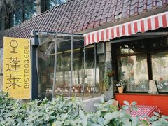-PengLai 蓬莱(建外大街店)