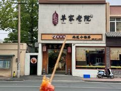 -单家老院·院子里的青岛菜(沙子口店)