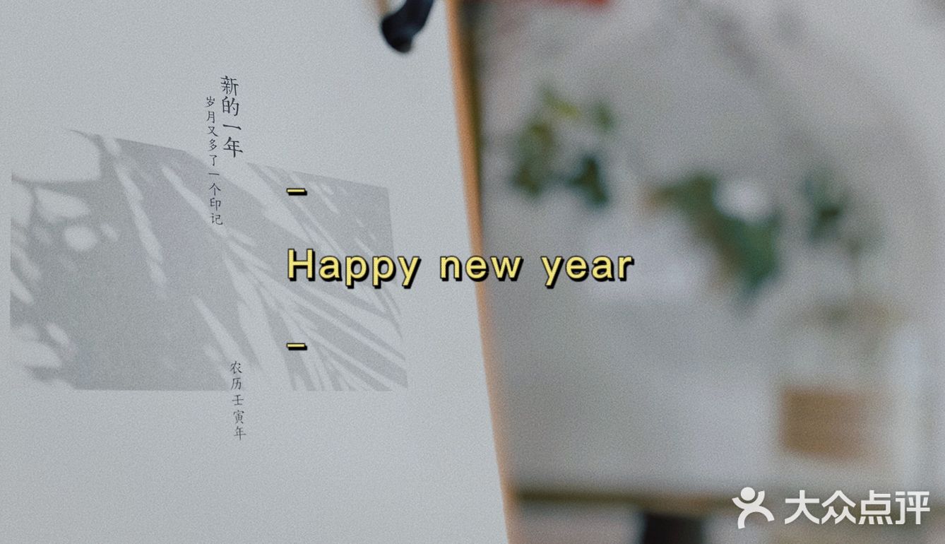 带着🈵️🈵️祝福“跨年”·