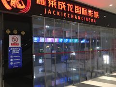 -上影国际影城(普陀绿地缤纷城店)