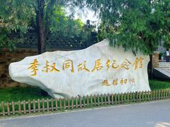 -李叔同故居纪念馆
