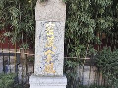 -西安市广仁寺
