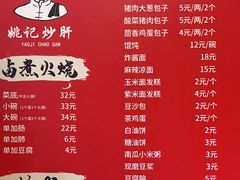 -姚记炒肝店(鼓楼店)