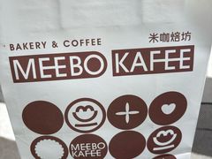 -MEEBO KAFEE米咖焙坊(虹桥路店)