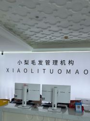 -小梨专业脱毛连锁机构