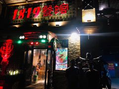 门面-1819餐厅·团队聚餐·烤串·精酿