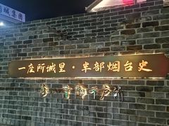 -烟台山景区