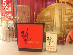 门面-稻香海鲜饭店(第一国际店)