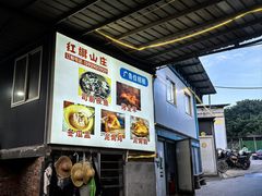 -红旗山庄(圭峰山店)