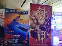 -金逸影城(荟聚IMAX激光店)