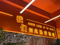 -王钵宴遇王龙虾烧烤旗舰店(中山北路店)