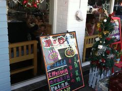 -乌镇那一年小院主题餐厅(甘泉西路店)