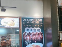 -滋粥楼·顺德菜(番禺广场总店)