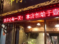 门面-张记牛肉面馆(天津路店)