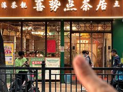 -喜势点·糖沙翁手工茶点·本地人茶居(永庆坊店)