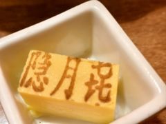 -隐月· 㐂和食屋(芝罘万达公馆店)