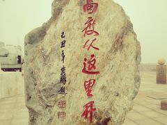-中华人民共和国水准零点