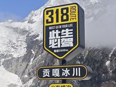 -海螺沟风景区