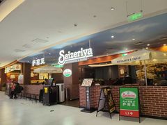 -萨莉亚(百信广场店)