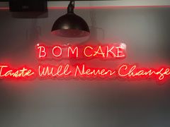 -B.O.M波姆烘焙(凤凰街店)