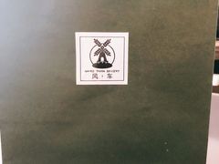 -风车面包