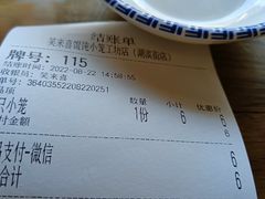 -笑来喜馄饨小笼工坊店(湖滨街店)