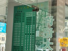 -许记大碗皮肚面馆(三条巷店)
