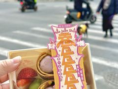 -辛一·铜锣烧(鸿寿坊店)