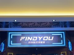 -恐怖游戏(湖滨店)