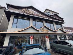 -紫藤园·天目湖大鱼头(南山竹海店)