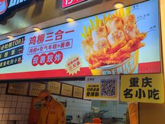 -味子夫鸡柳(解放碑总店)