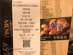 菜单-捞王锅物料理(四川北路店)