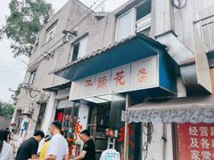 -刚子蹄花(总店)