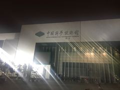 -中国科学技术馆影院