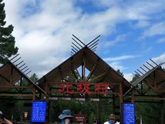 -北极村旅游风景区