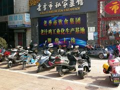 -老季市·三代非遗传承·地标美食老汁鸡(工农路店)