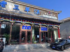 -老三羊汤【北兴隆街店】